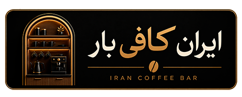 ایران کافی بار
